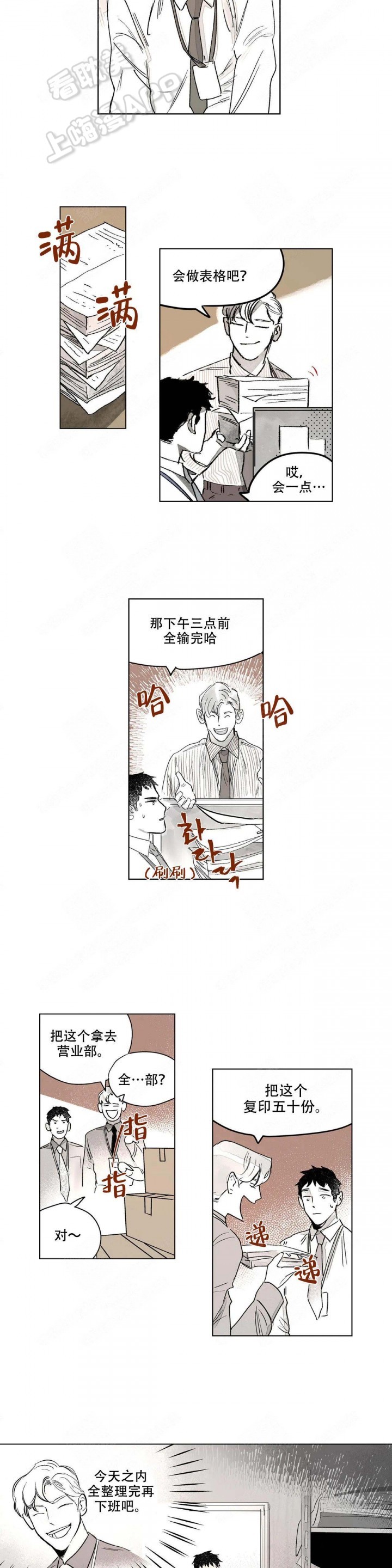 辗转反侧漫画,第3话6图