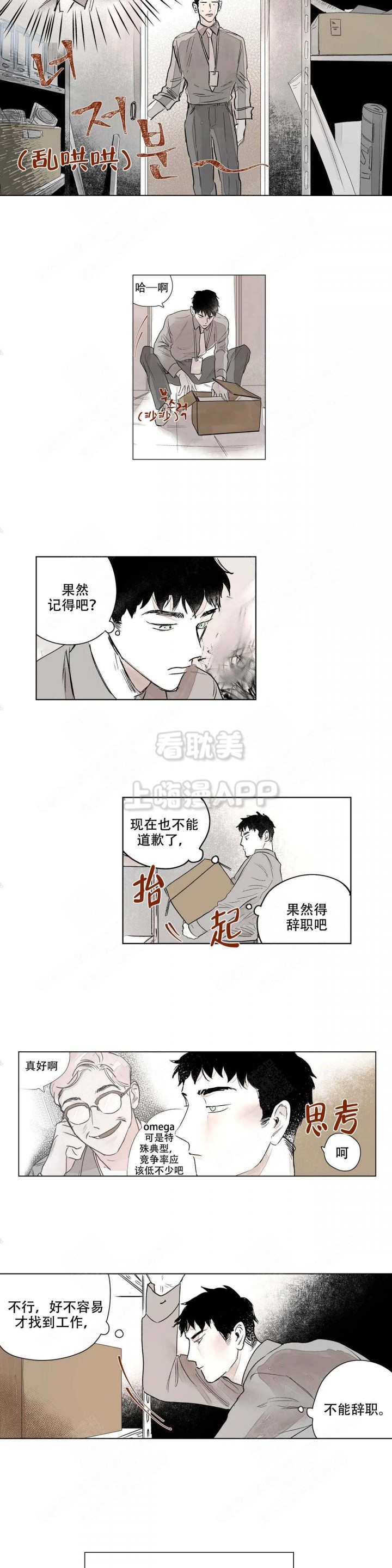 辗转反侧漫画,第3话7图