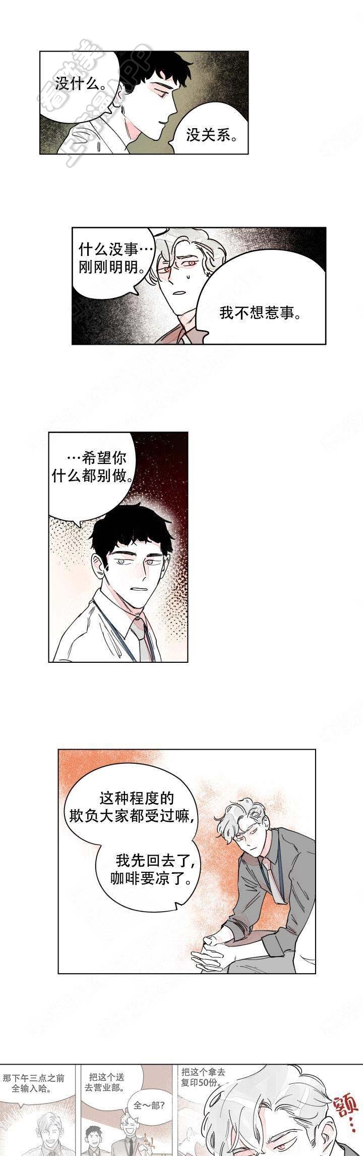 辗转反侧漫画,第14话1图