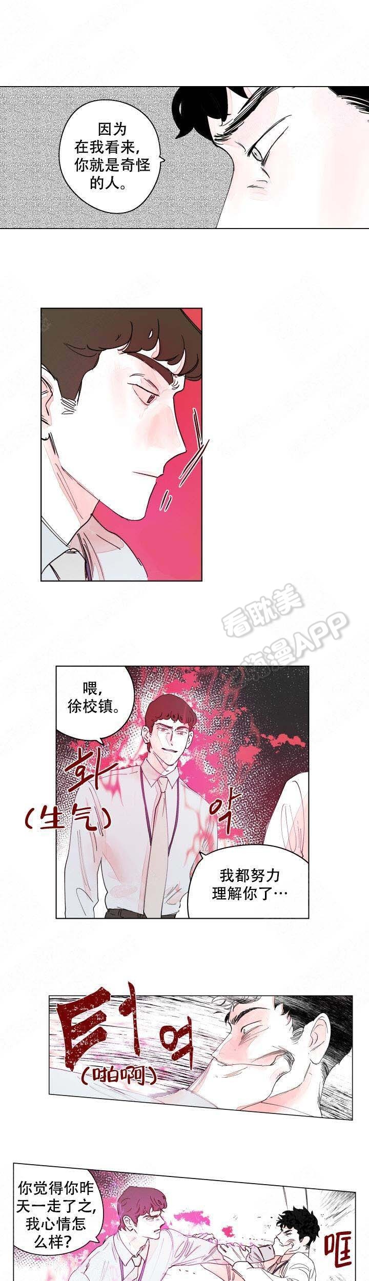 辗转反侧漫画,第14话5图