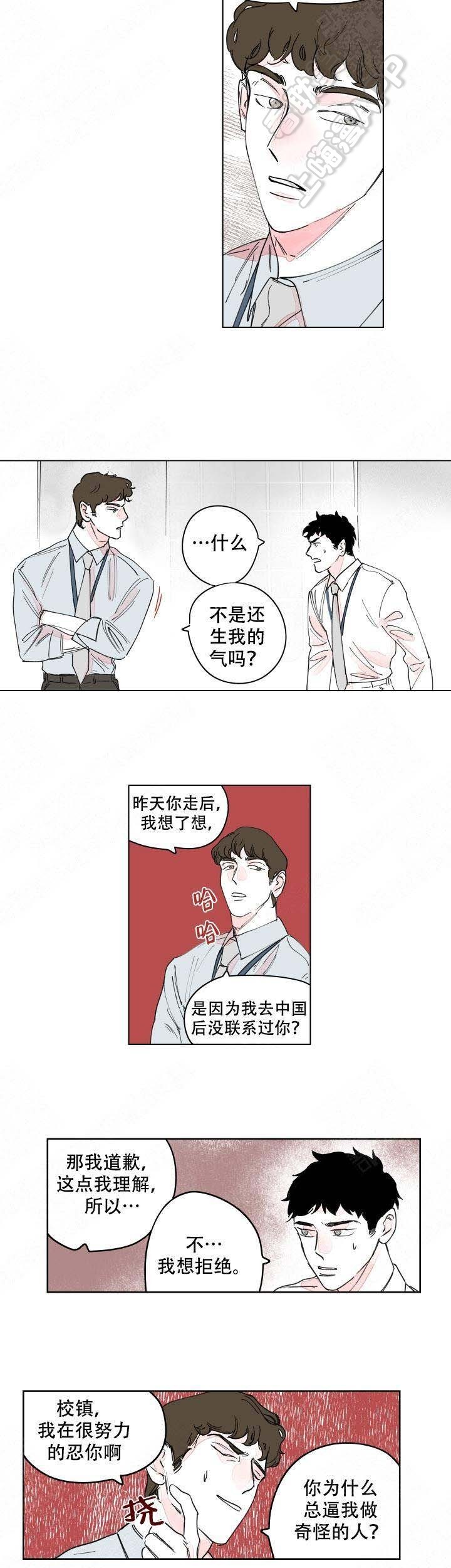 辗转反侧漫画,第14话4图