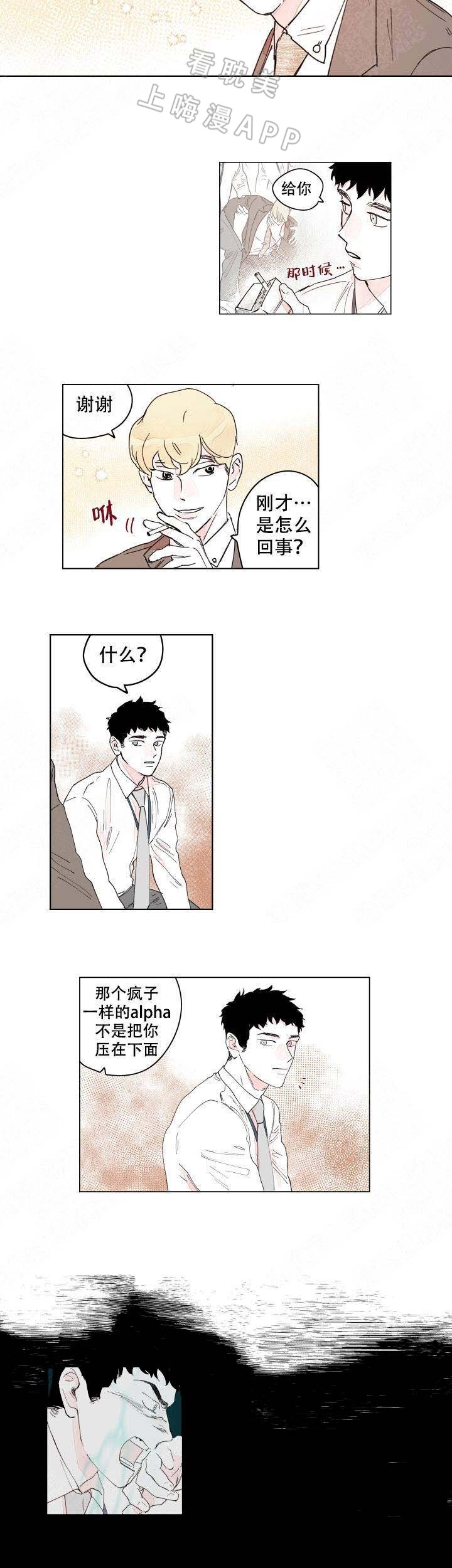 辗转反侧漫画,第16话2图