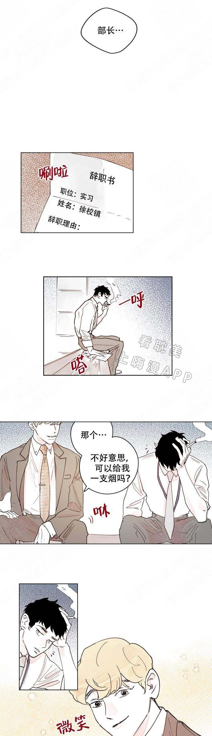 辗转反侧漫画,第16话1图