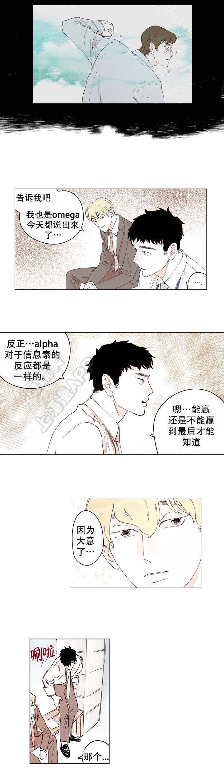 辗转反侧漫画,第16话3图