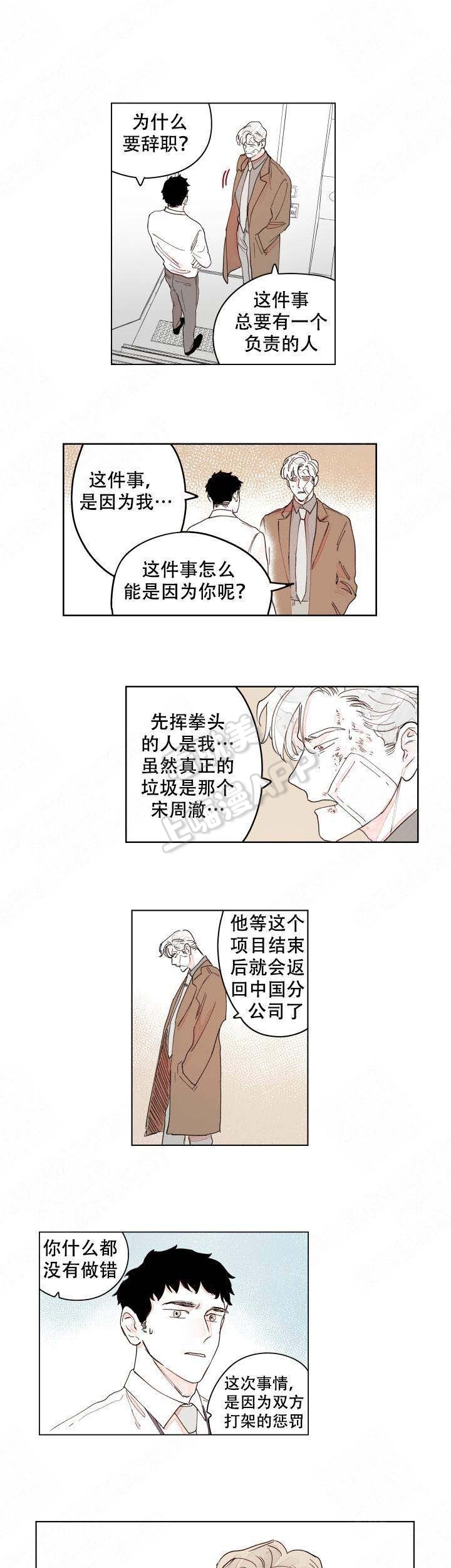 辗转反侧漫画,第16话6图