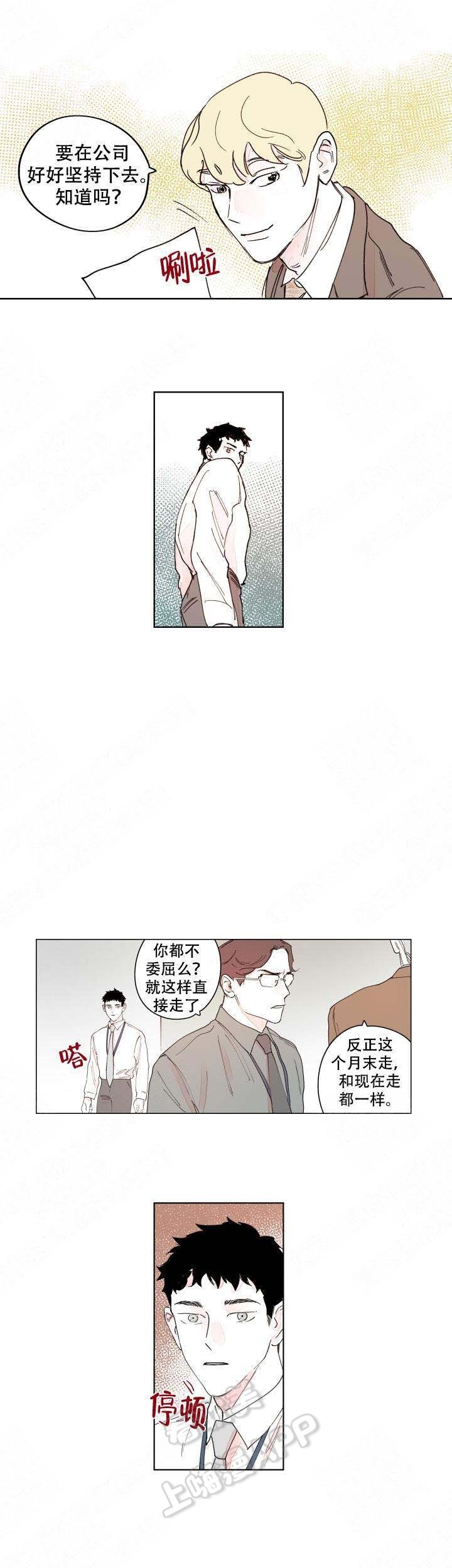 辗转反侧漫画,第16话4图