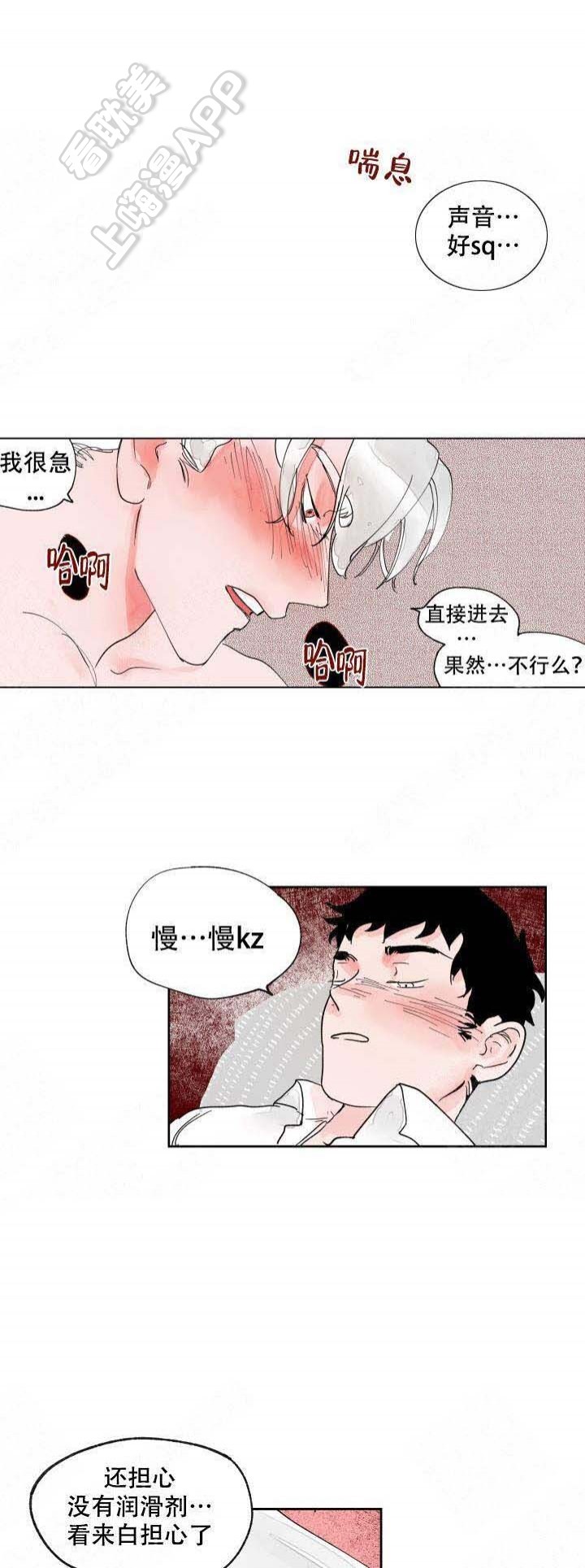 辗转反侧漫画,第19话4图