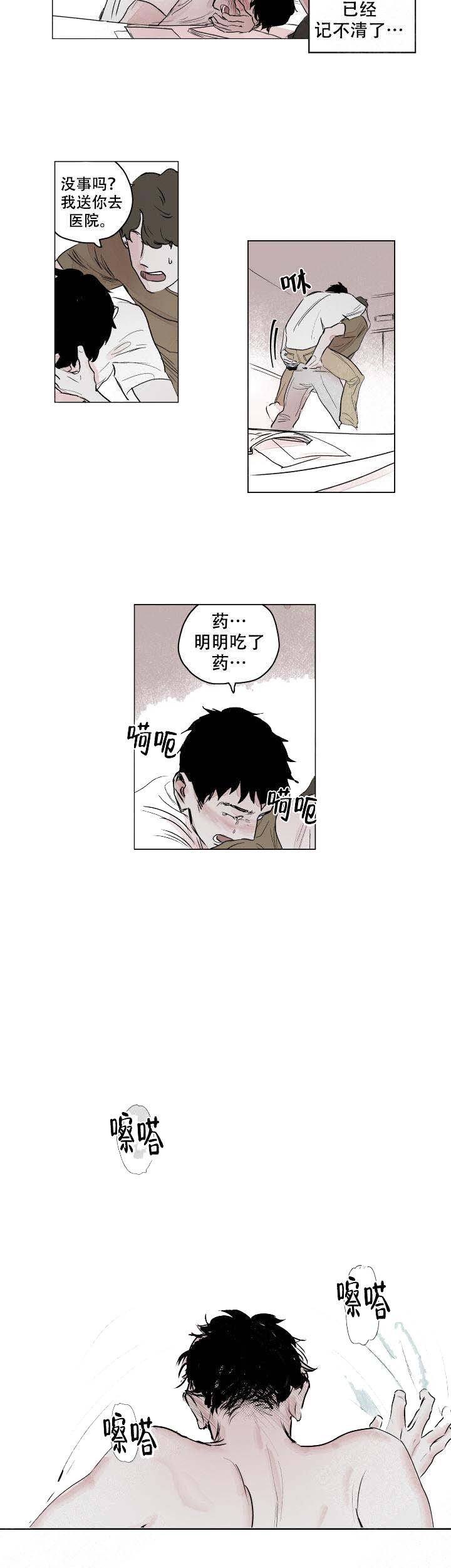 辗转反侧漫画,第2话2图