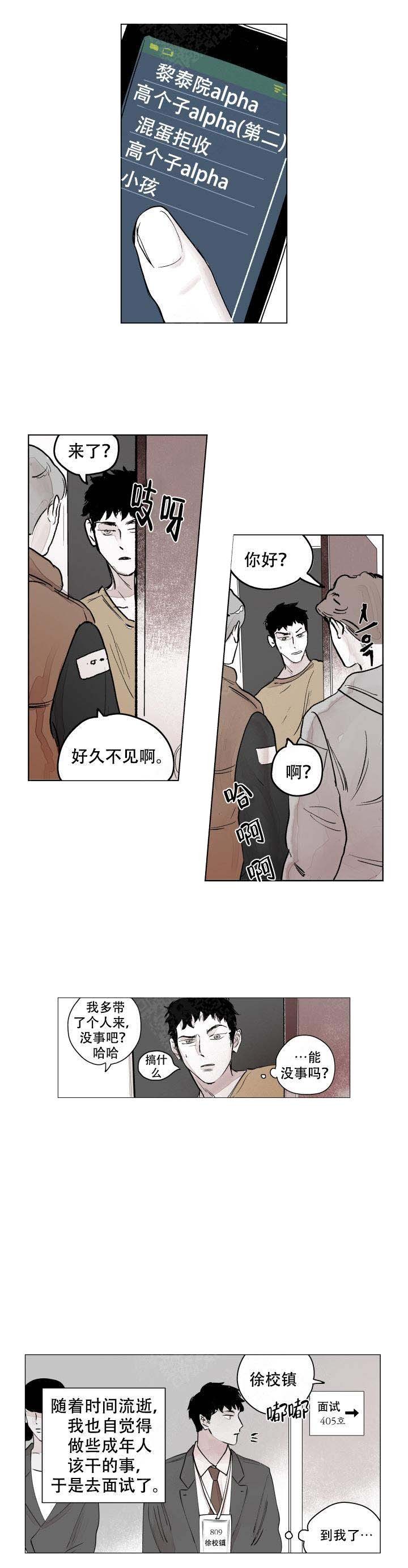 辗转反侧漫画,第2话5图