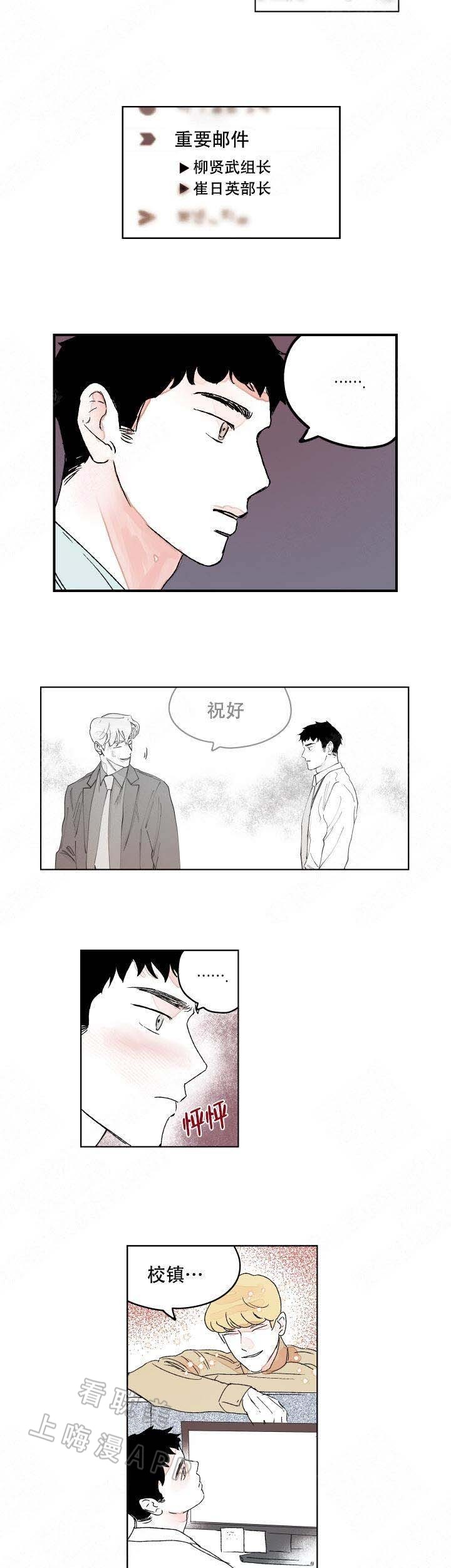 辗转反侧漫画,第17话5图