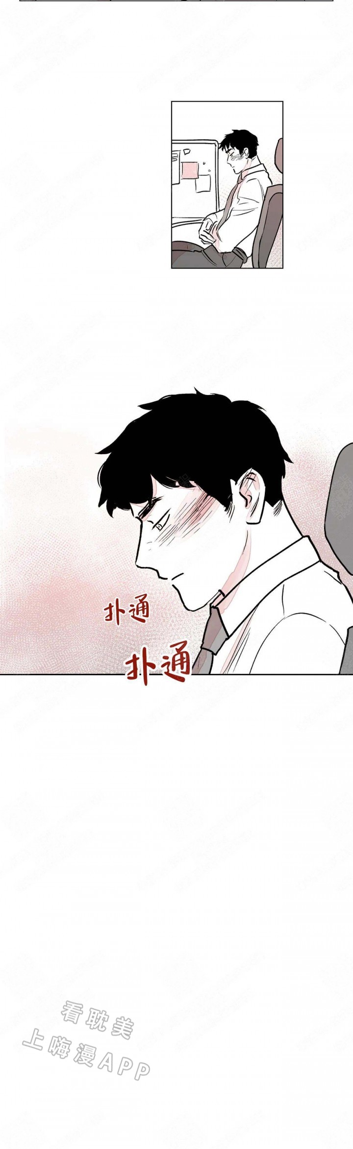 辗转反侧漫画,第6话6图