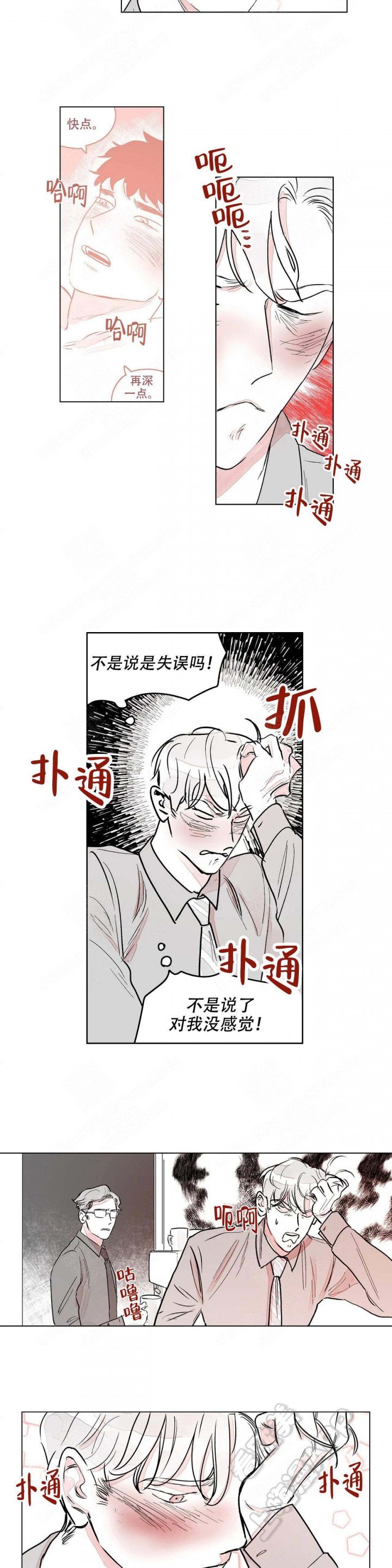 辗转反侧漫画,第6话5图