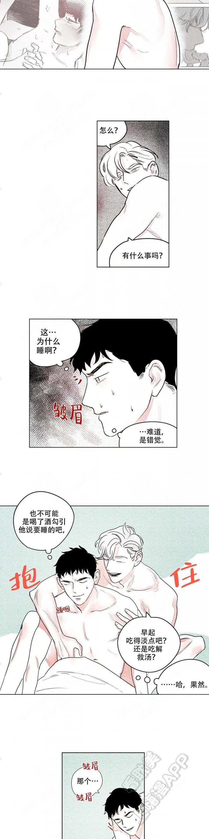 辗转反侧漫画,第6话2图