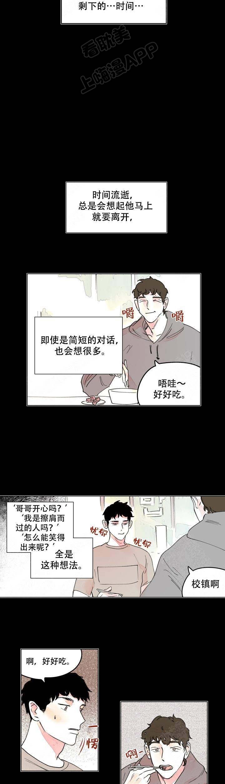 辗转反侧漫画,第11话4图