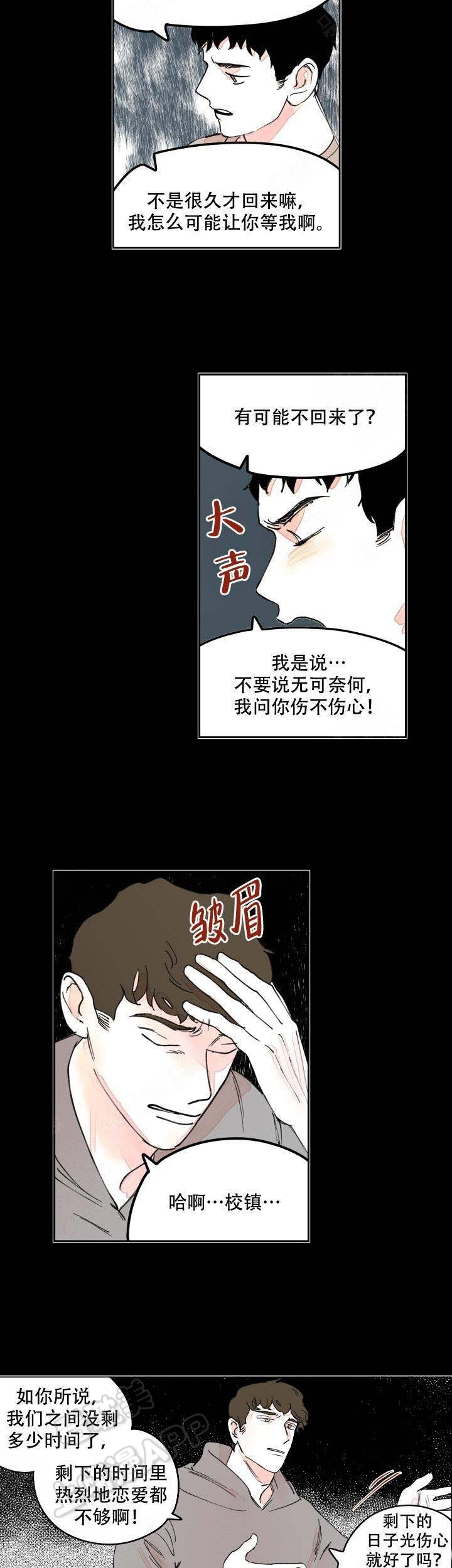 辗转反侧漫画,第11话6图