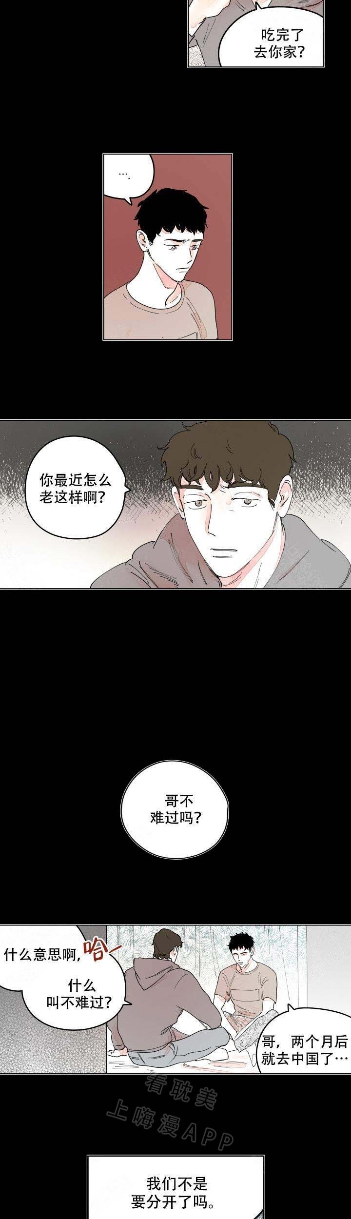 辗转反侧漫画,第11话5图