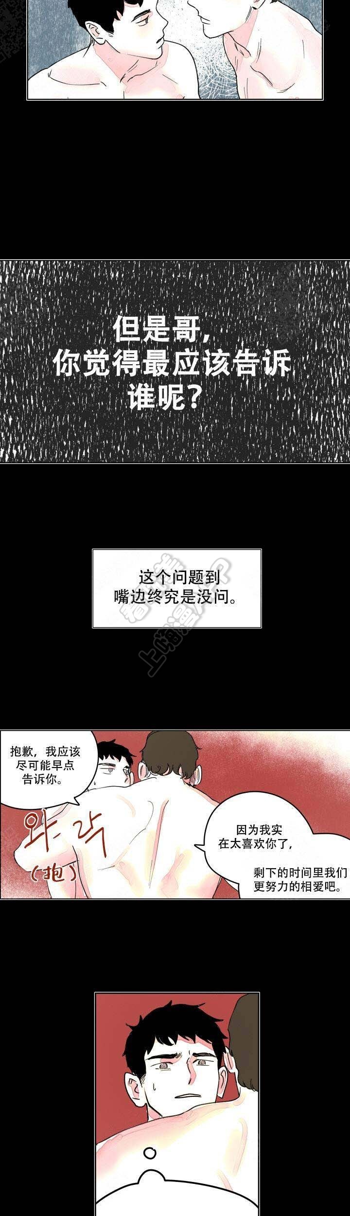 辗转反侧漫画,第11话3图