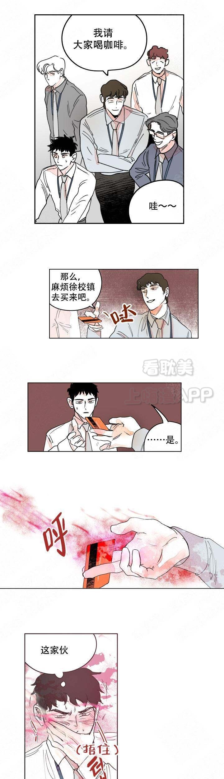 辗转反侧漫画,第13话6图