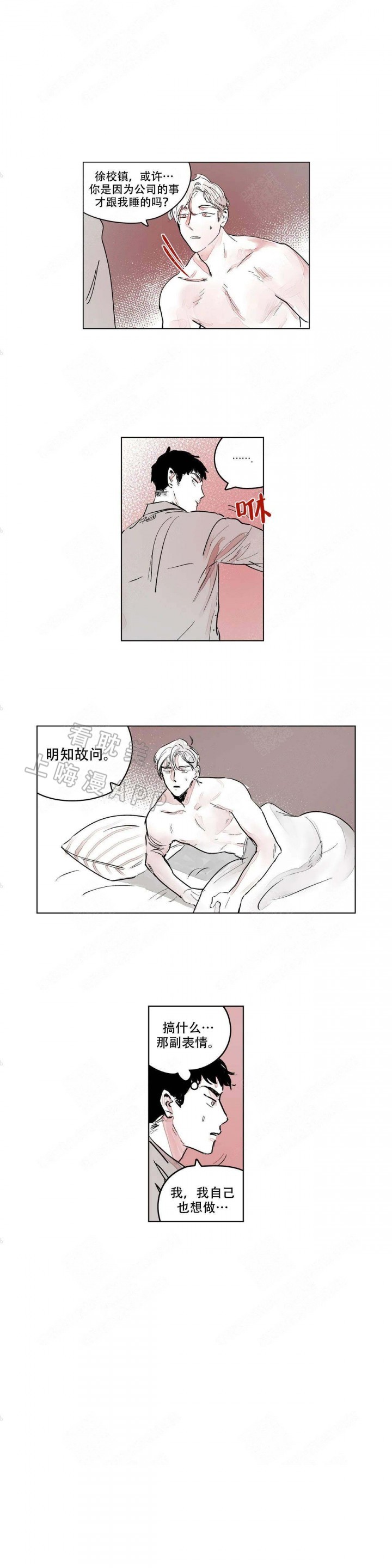 辗转反侧漫画,第4话6图