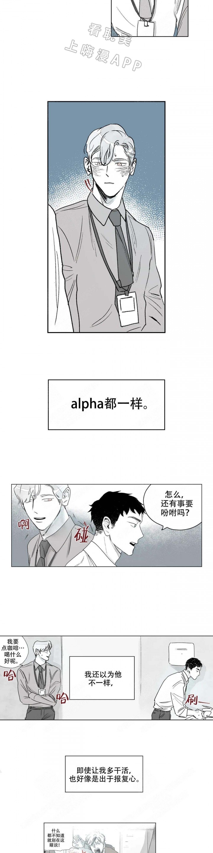 辗转反侧漫画,第4话2图