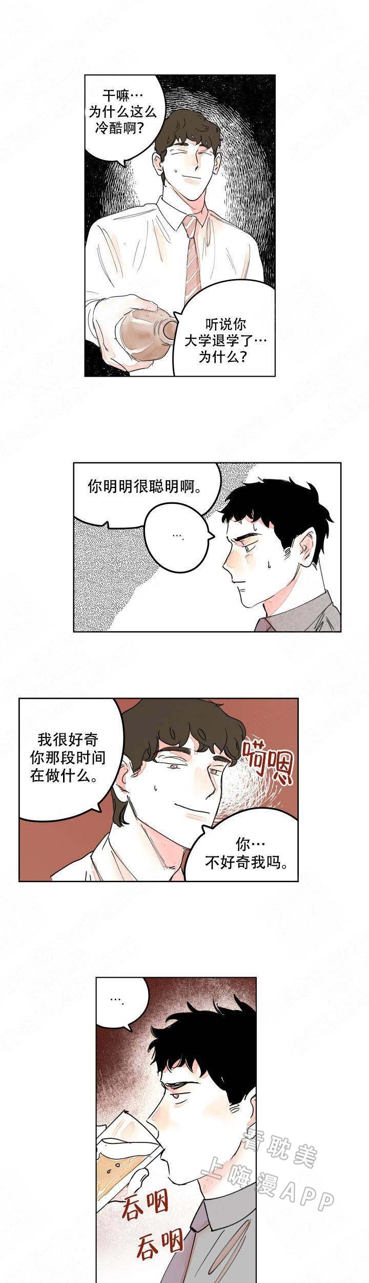 辗转反侧漫画,第12话3图