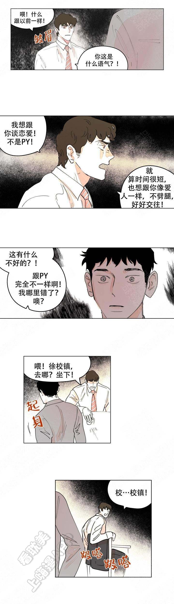 辗转反侧漫画,第12话7图