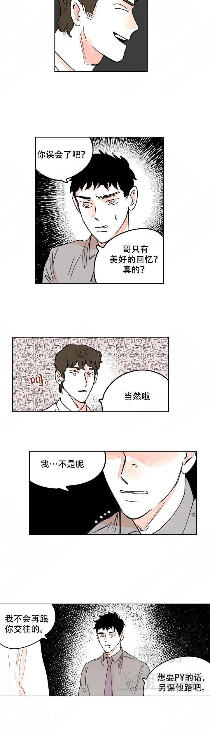 辗转反侧漫画,第12话5图