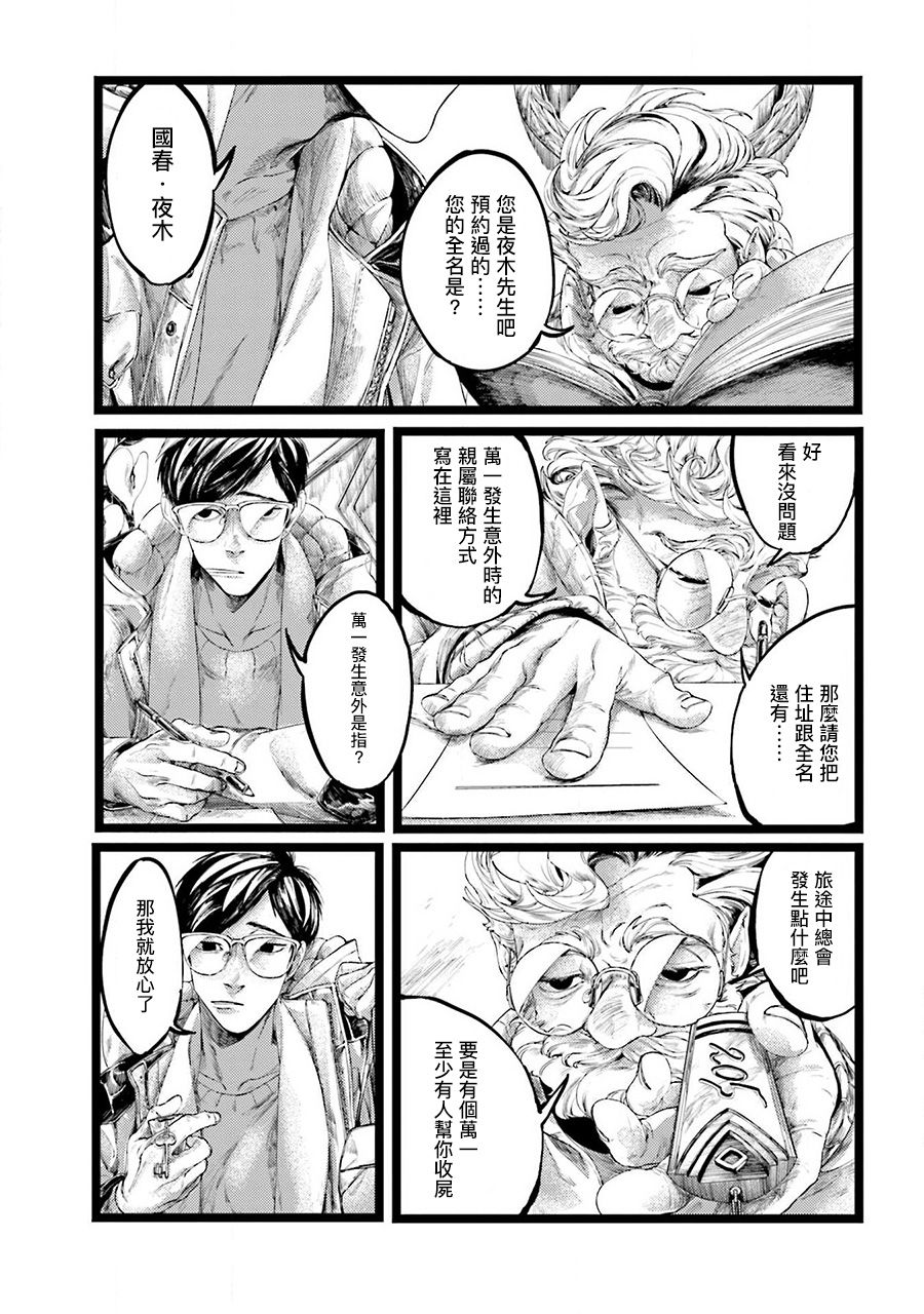 LOST漫画,第1话10图