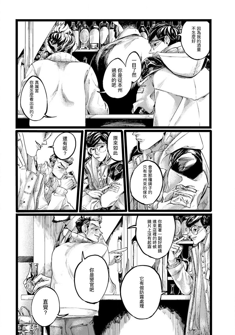 LOST漫画,第1话17图