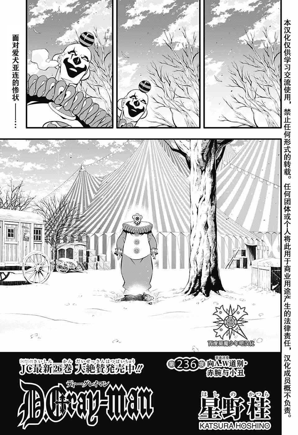 驱魔少年漫画,第236话向A.W道别.赤腕与小丑4图