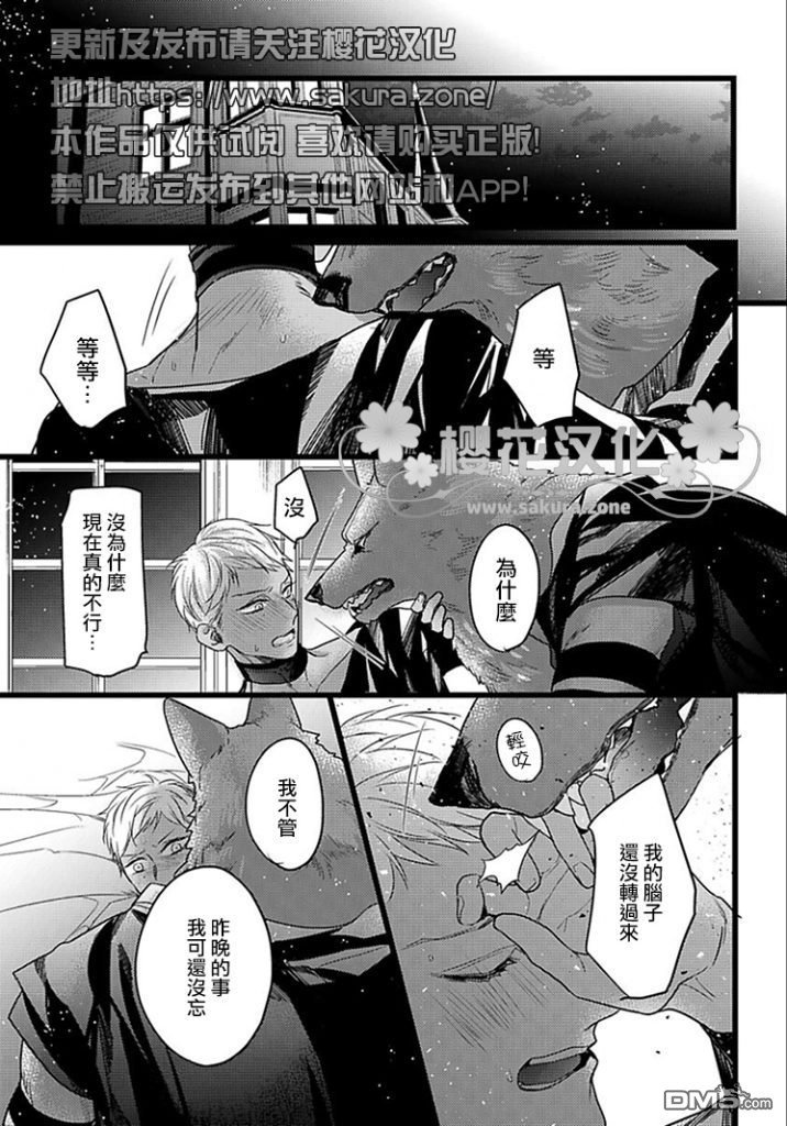 Remnant -人兽×ABO产子漫画,第13话20图