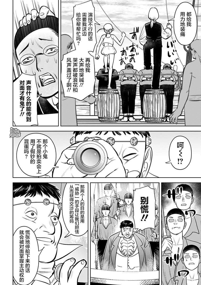 恶性通胀漫画,第6话16图