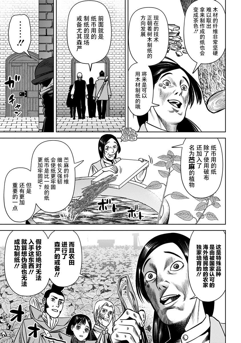 恶性通胀漫画,第25话9图