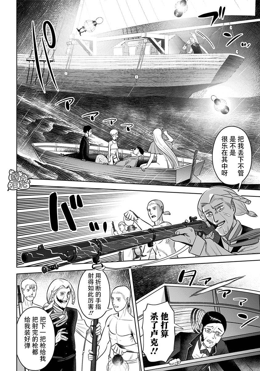 恶性通胀漫画,第16话20图