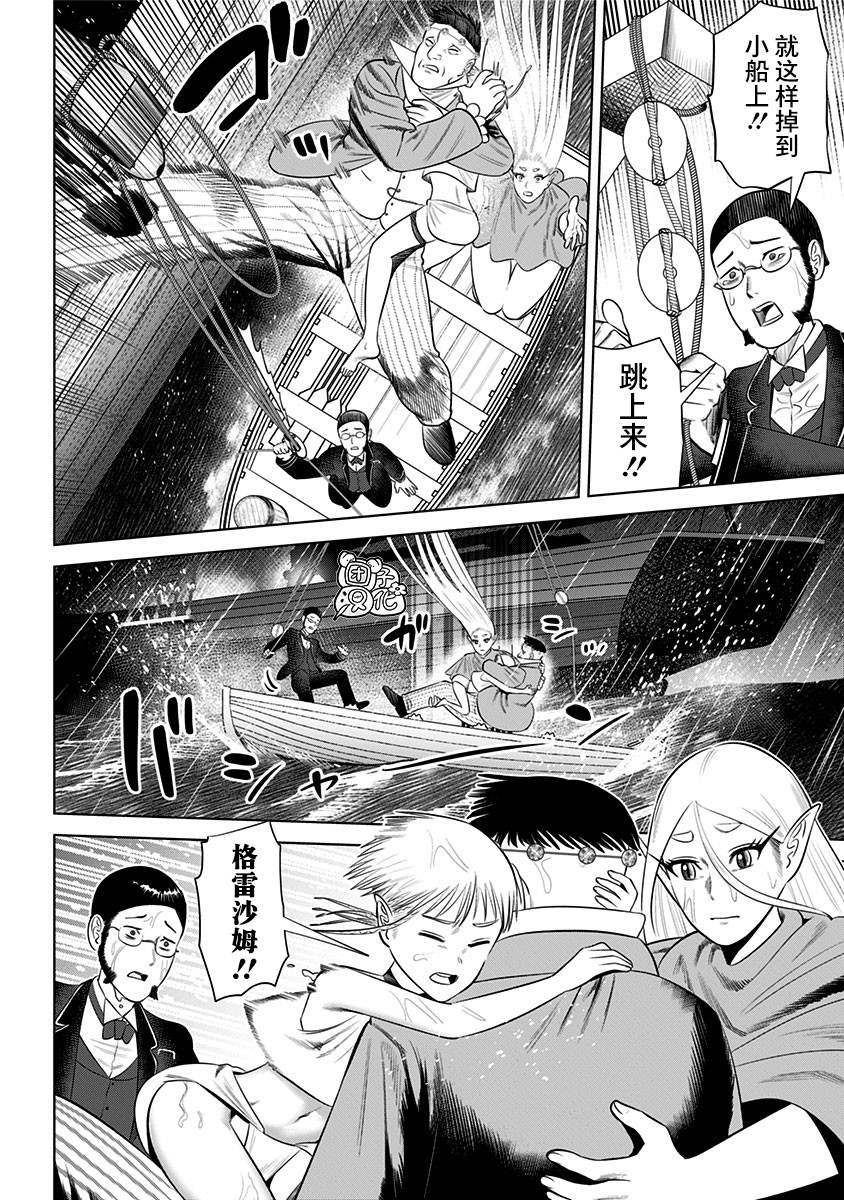 恶性通胀漫画,第16话18图