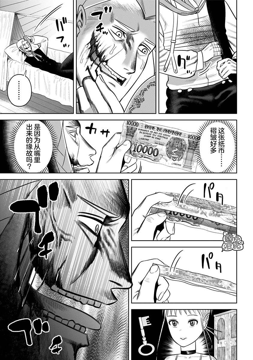 恶性通胀漫画,第16话15图