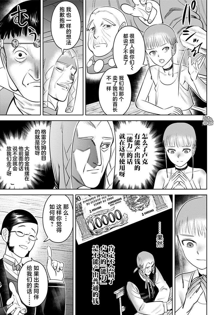 恶性通胀漫画,第7话17图