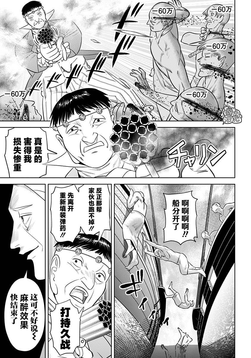 恶性通胀漫画,第10话12图