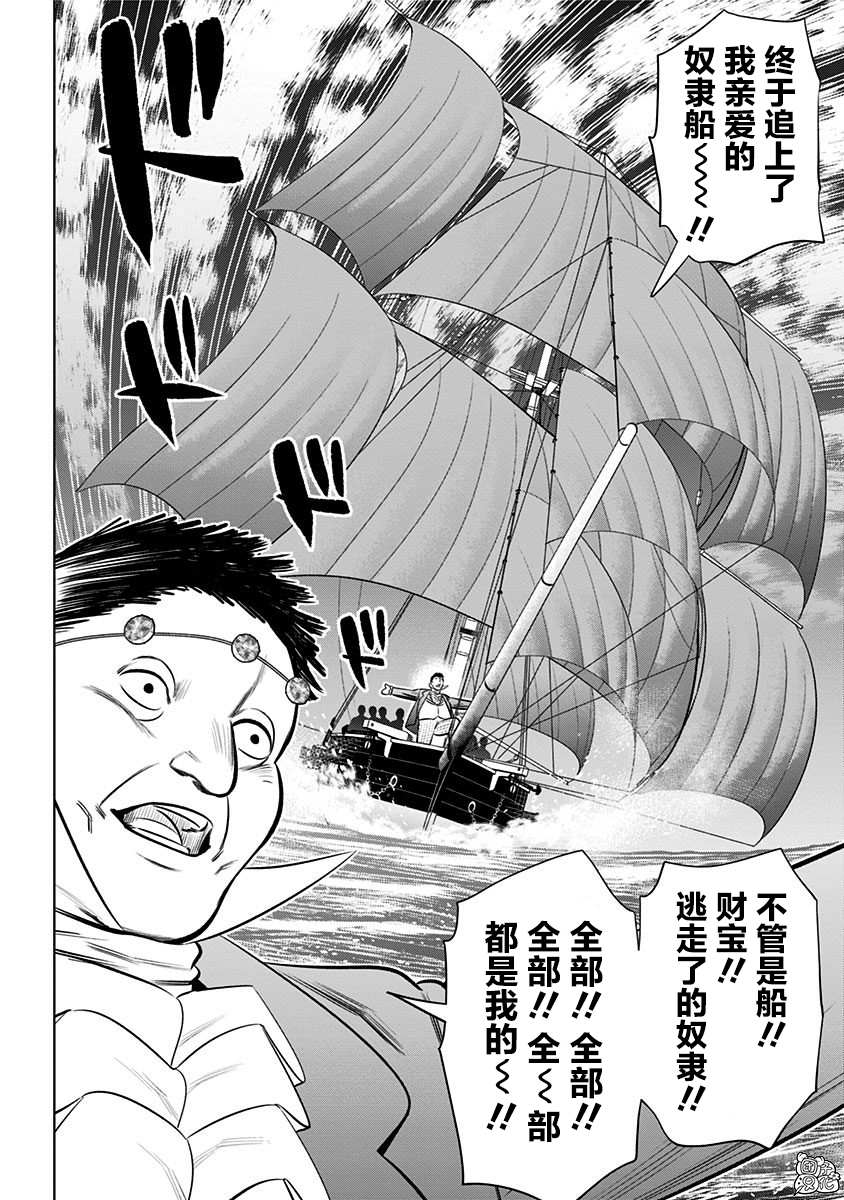 恶性通胀漫画,第6话6图