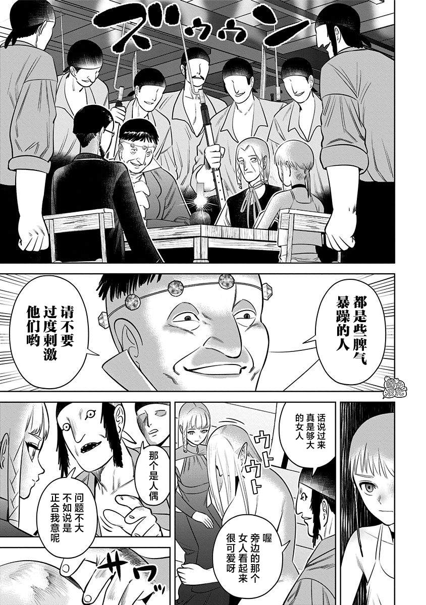 恶性通胀漫画,第7话11图