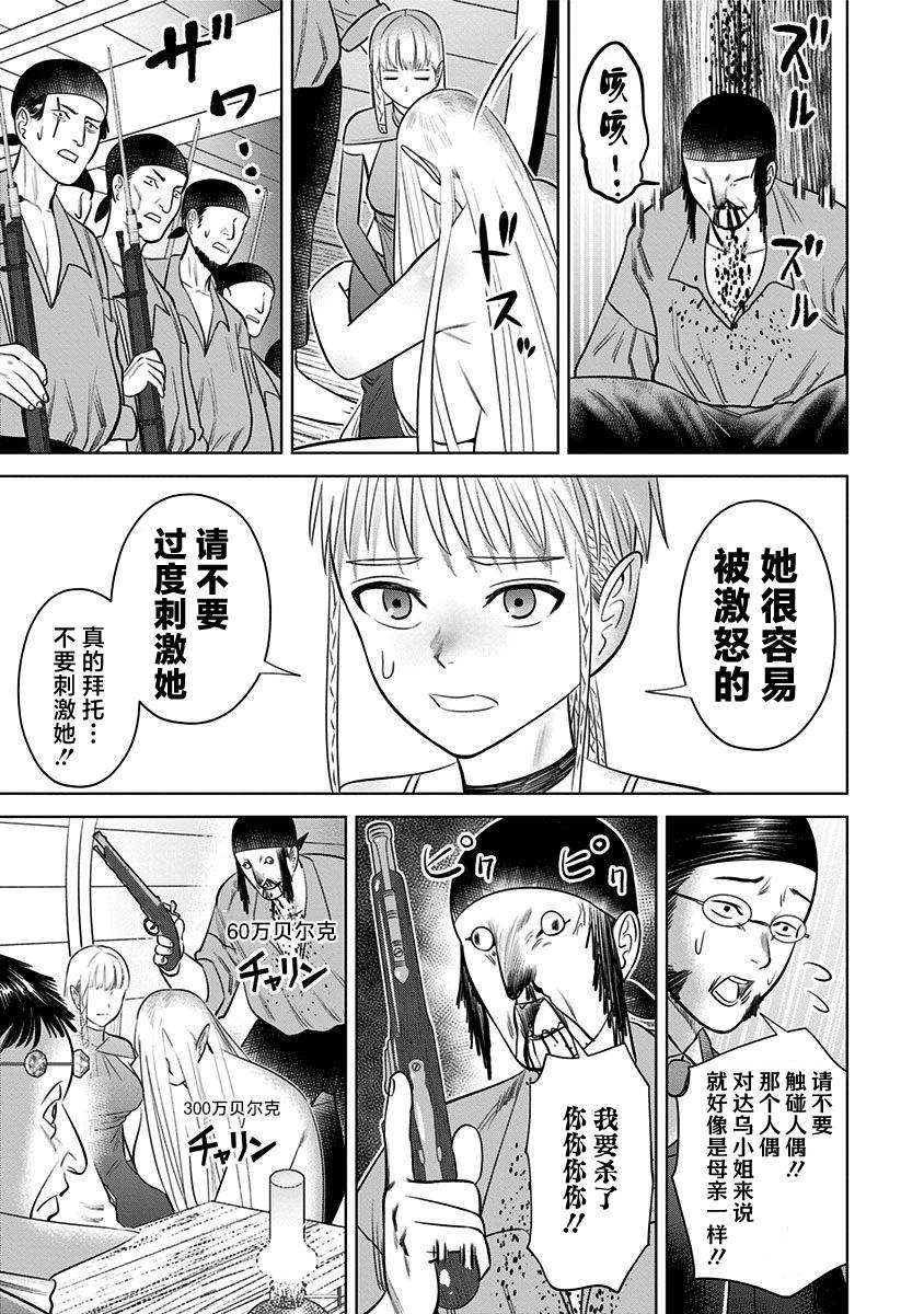 恶性通胀漫画,第7话13图