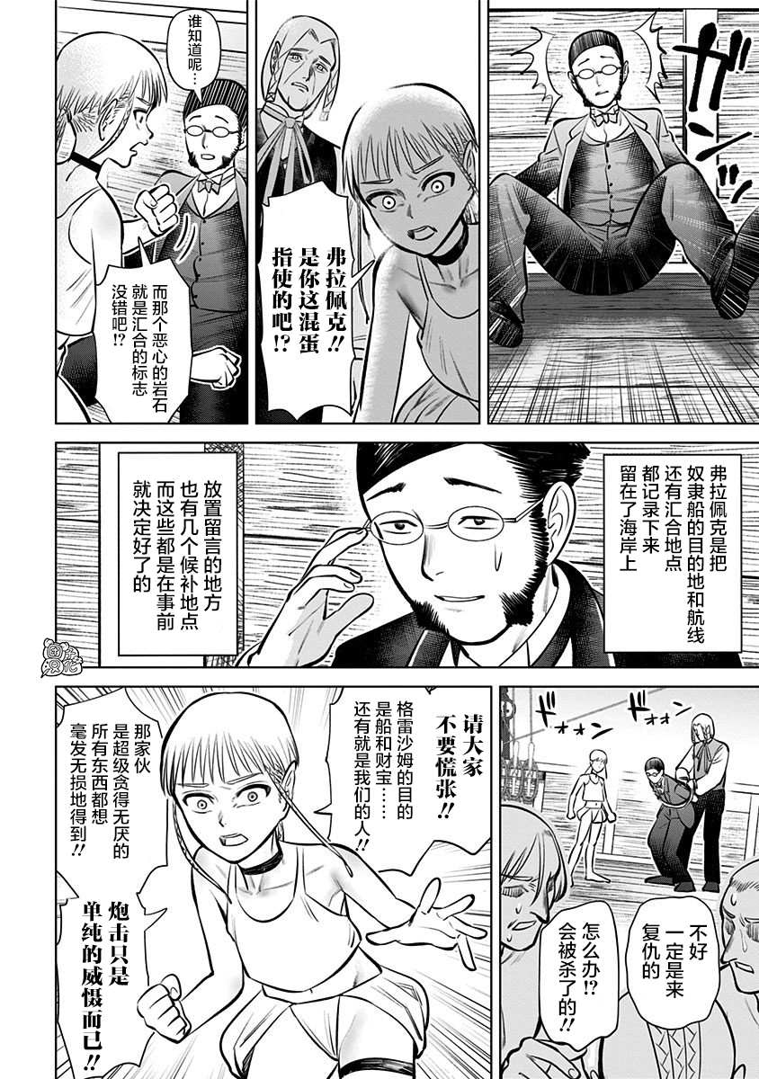 恶性通胀漫画,第6话10图