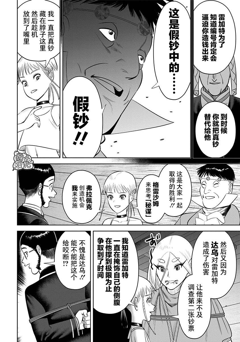 恶性通胀漫画,第16话12图