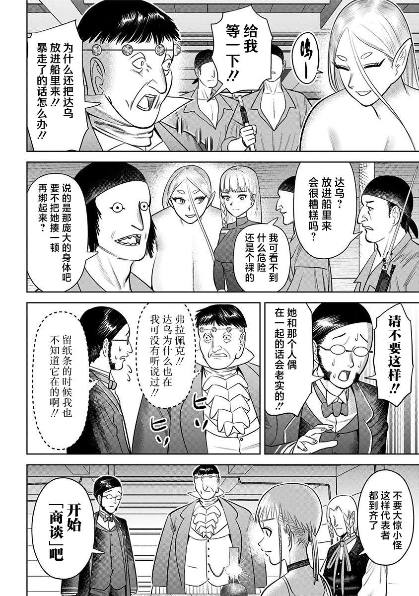 恶性通胀漫画,第7话8图