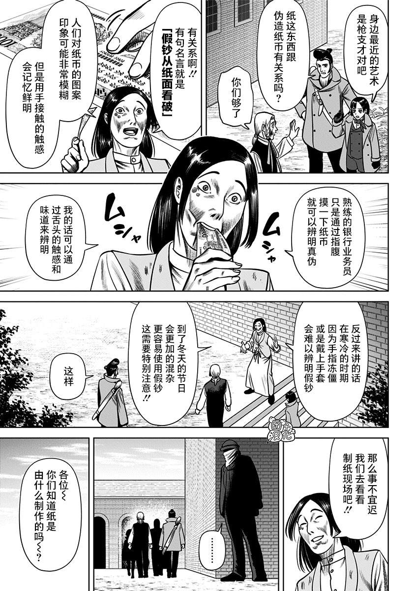 恶性通胀漫画,第25话7图