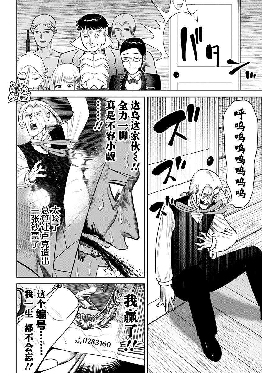 恶性通胀漫画,第16话8图