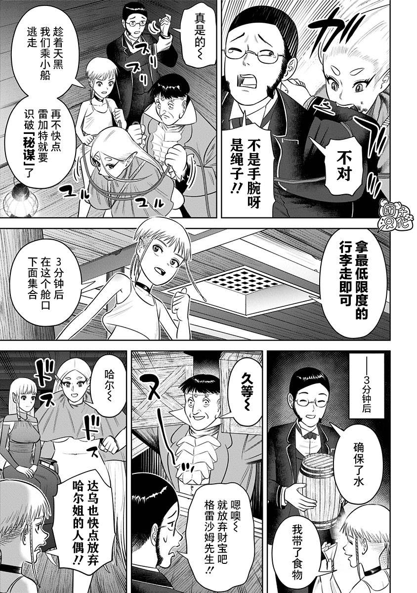 恶性通胀漫画,第16话13图