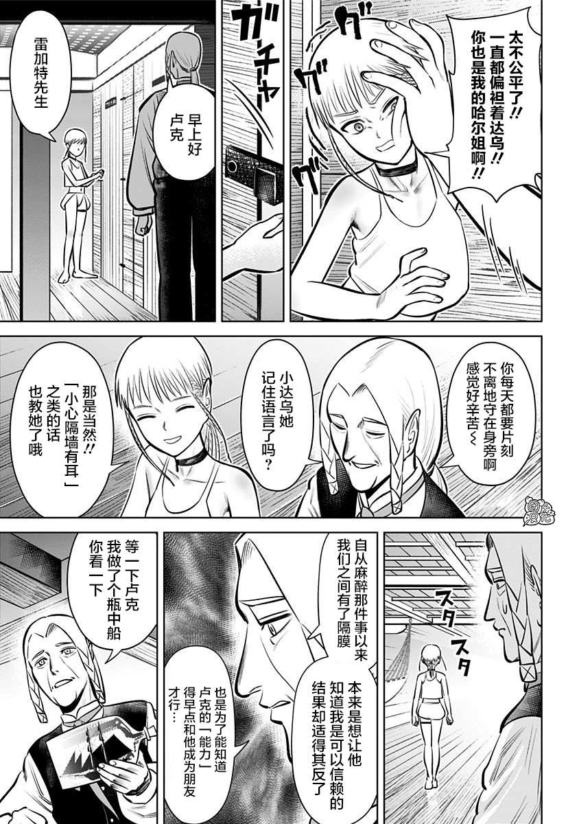 恶性通胀漫画,第6话3图