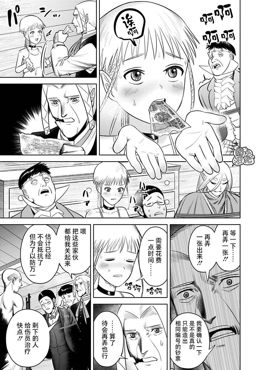 恶性通胀漫画,第16话7图