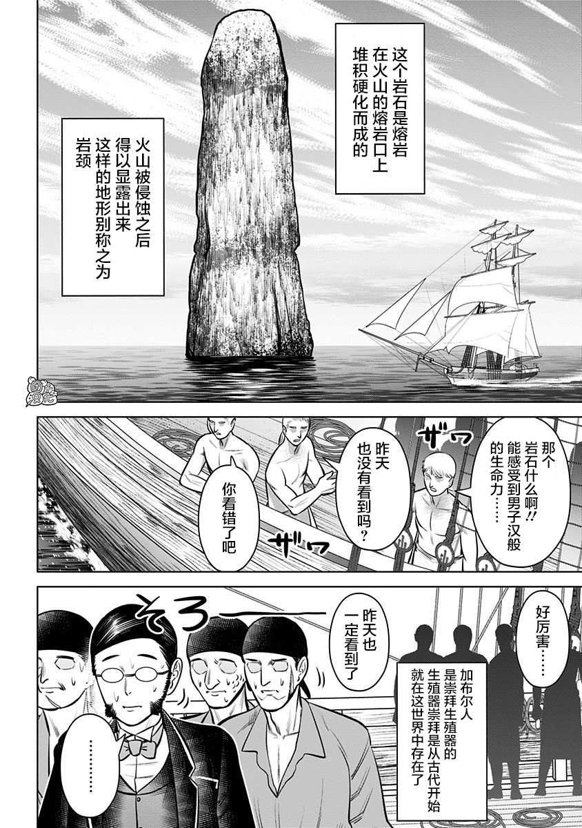 恶性通胀漫画,第6话4图